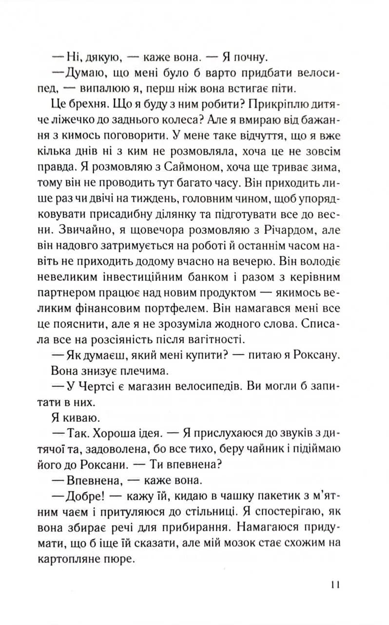 Не дозволяй їй залишатися — мініатюра 8