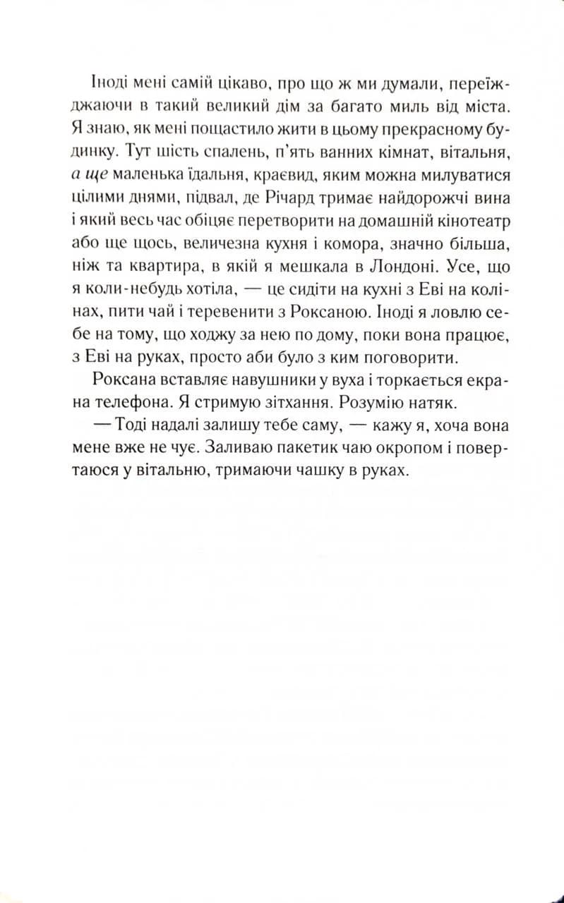 Не дозволяй їй залишатися — мініатюра 9