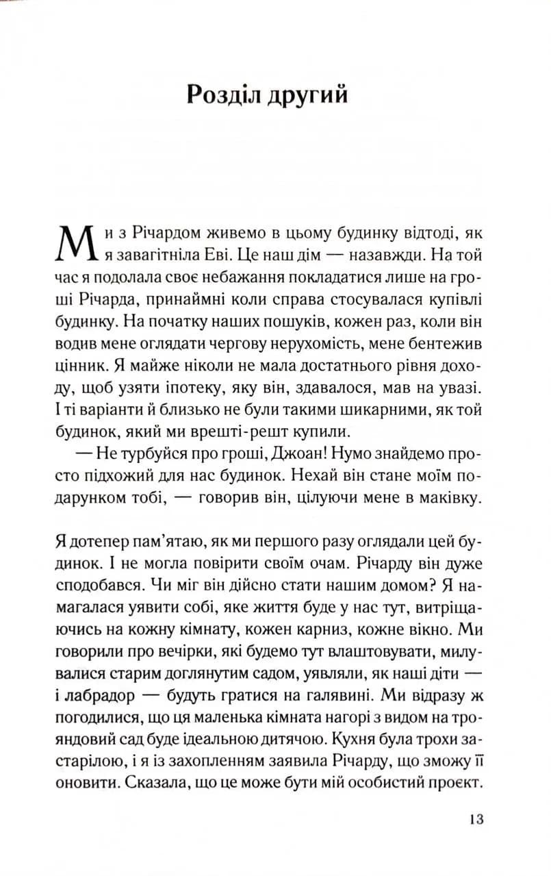 Не дозволяй їй залишатися — мініатюра 10