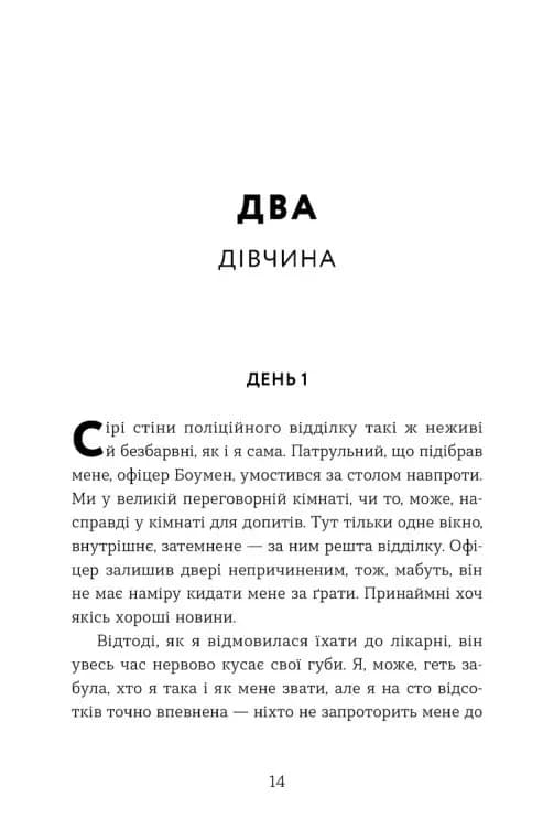 Не моє ім'я — мініатюра 2