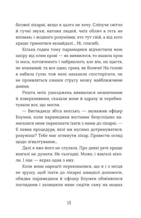 Не моє ім'я — мініатюра 3