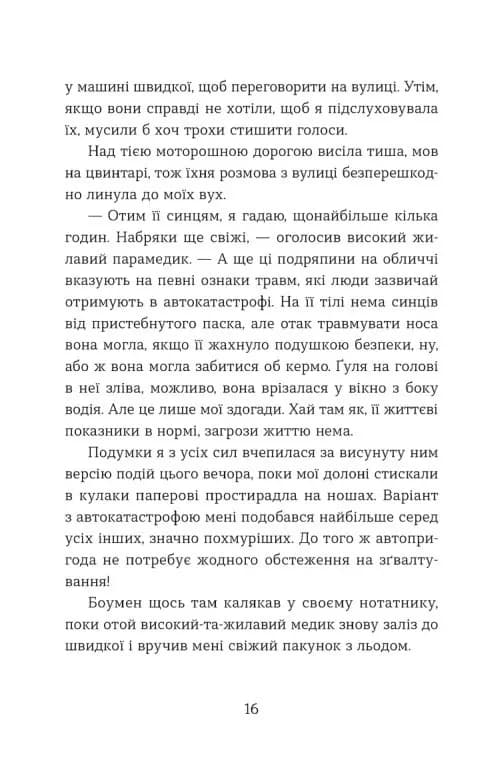 Не моє ім'я — мініатюра 4