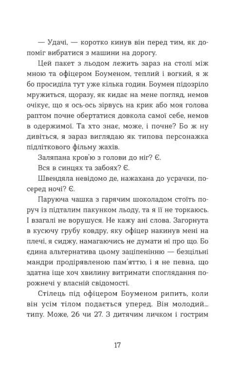 Не моє ім'я — мініатюра 5