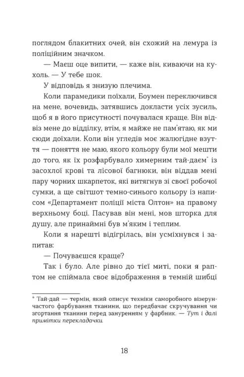 Не моє ім'я — мініатюра 6