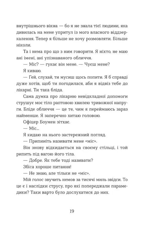 Не моє ім'я — мініатюра 7