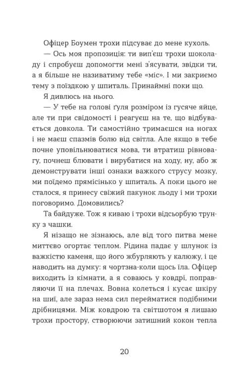 Не моє ім'я — мініатюра 8