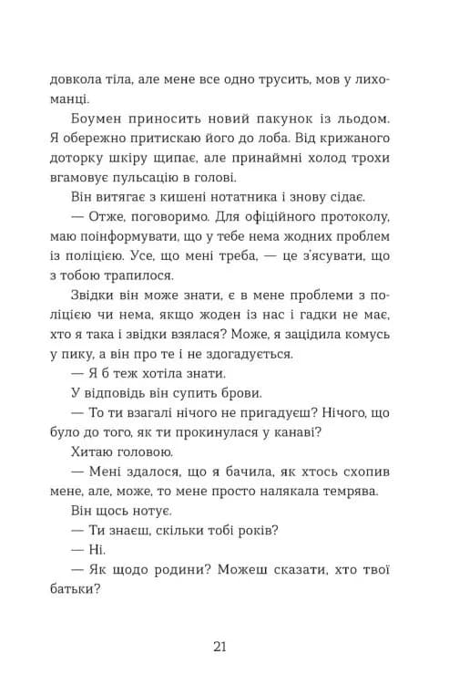 Не моє ім'я — мініатюра 9