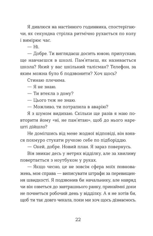 Не моє ім'я — мініатюра 10