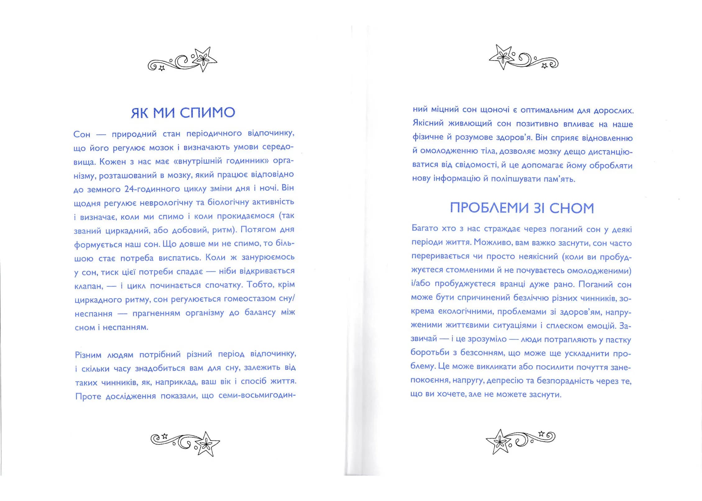 Не можу заснути. Журнал-розмальовка — мініатюра 4