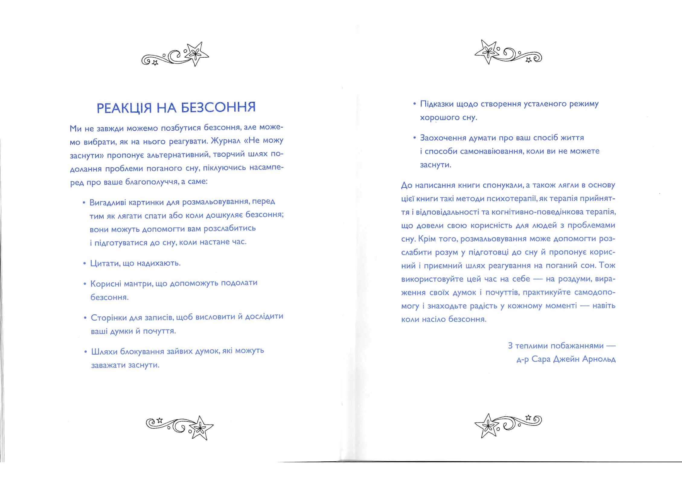 Не можу заснути. Журнал-розмальовка — мініатюра 5