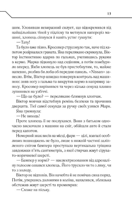 Не озирайся і мовчи — мініатюра 10