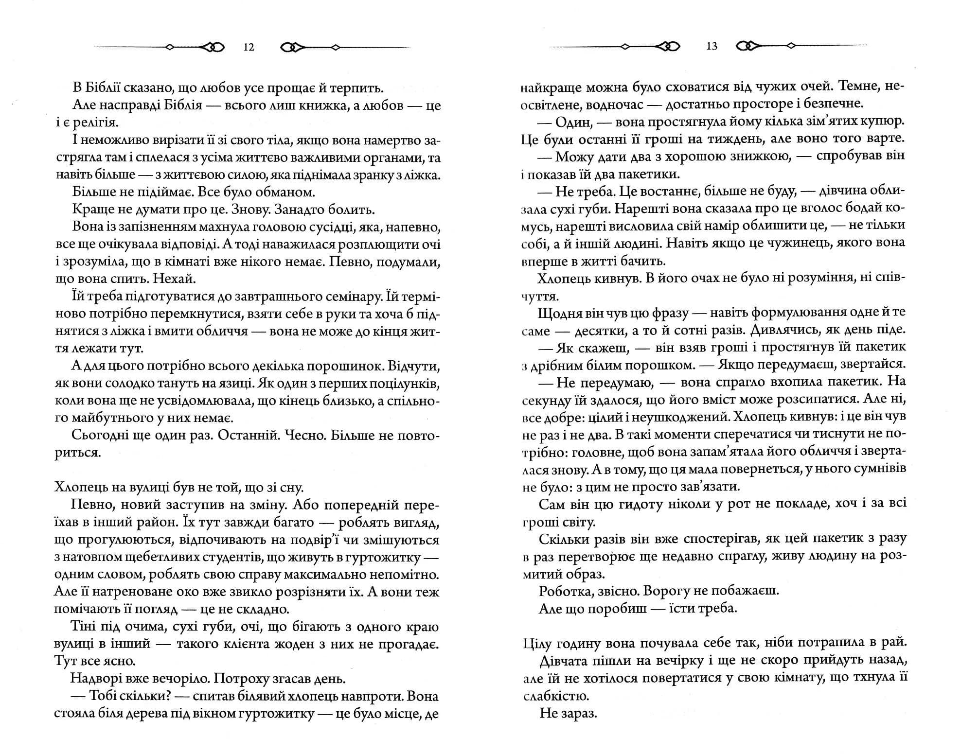 Не плач, моя красуне — мініатюра 5