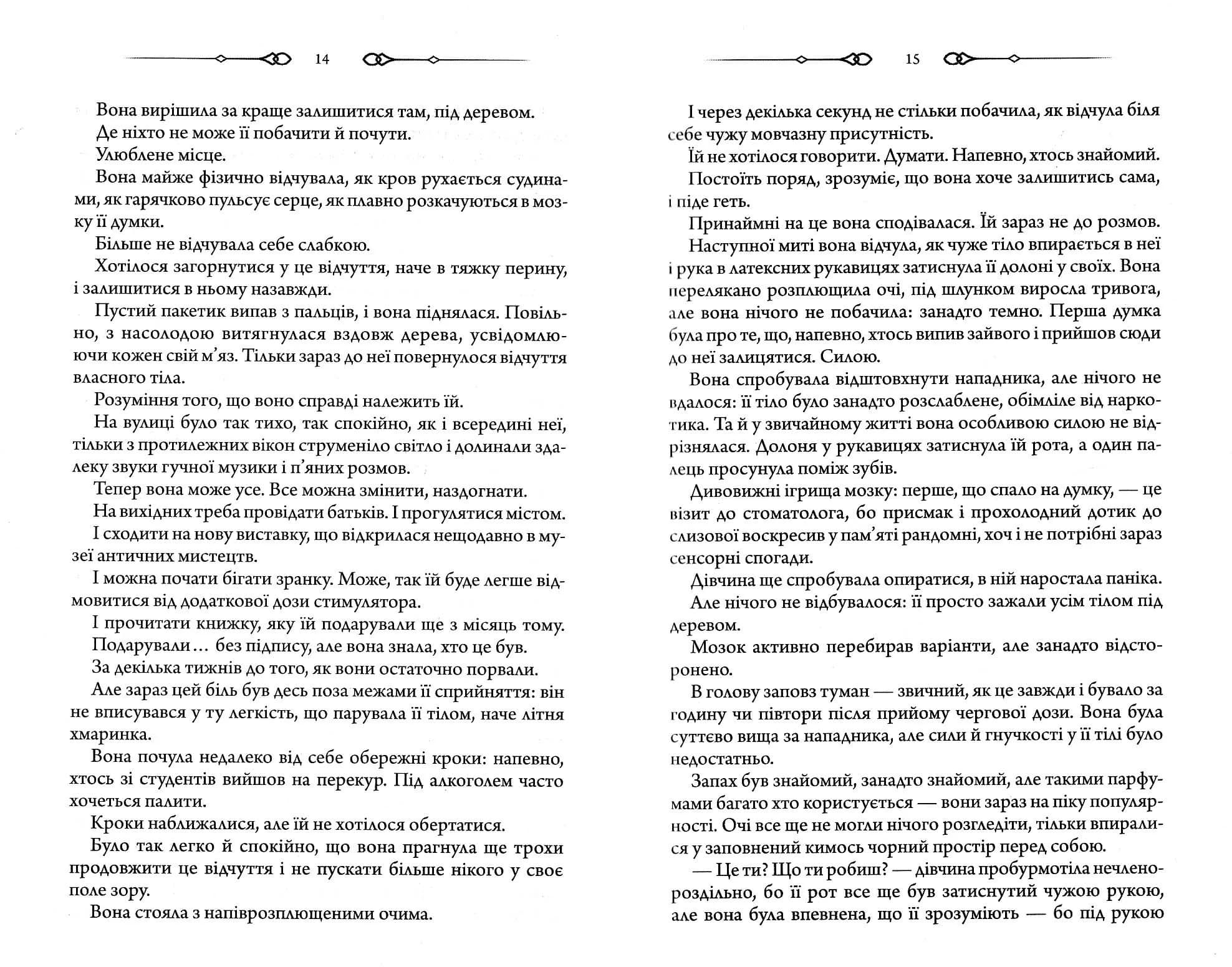 Не плач, моя красуне — мініатюра 6