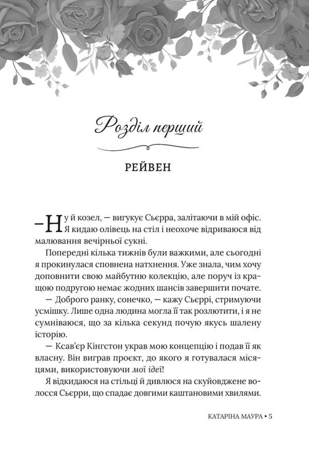 Не та наречена. Імперія Віндзорів. Книга 1 — мініатюра 3