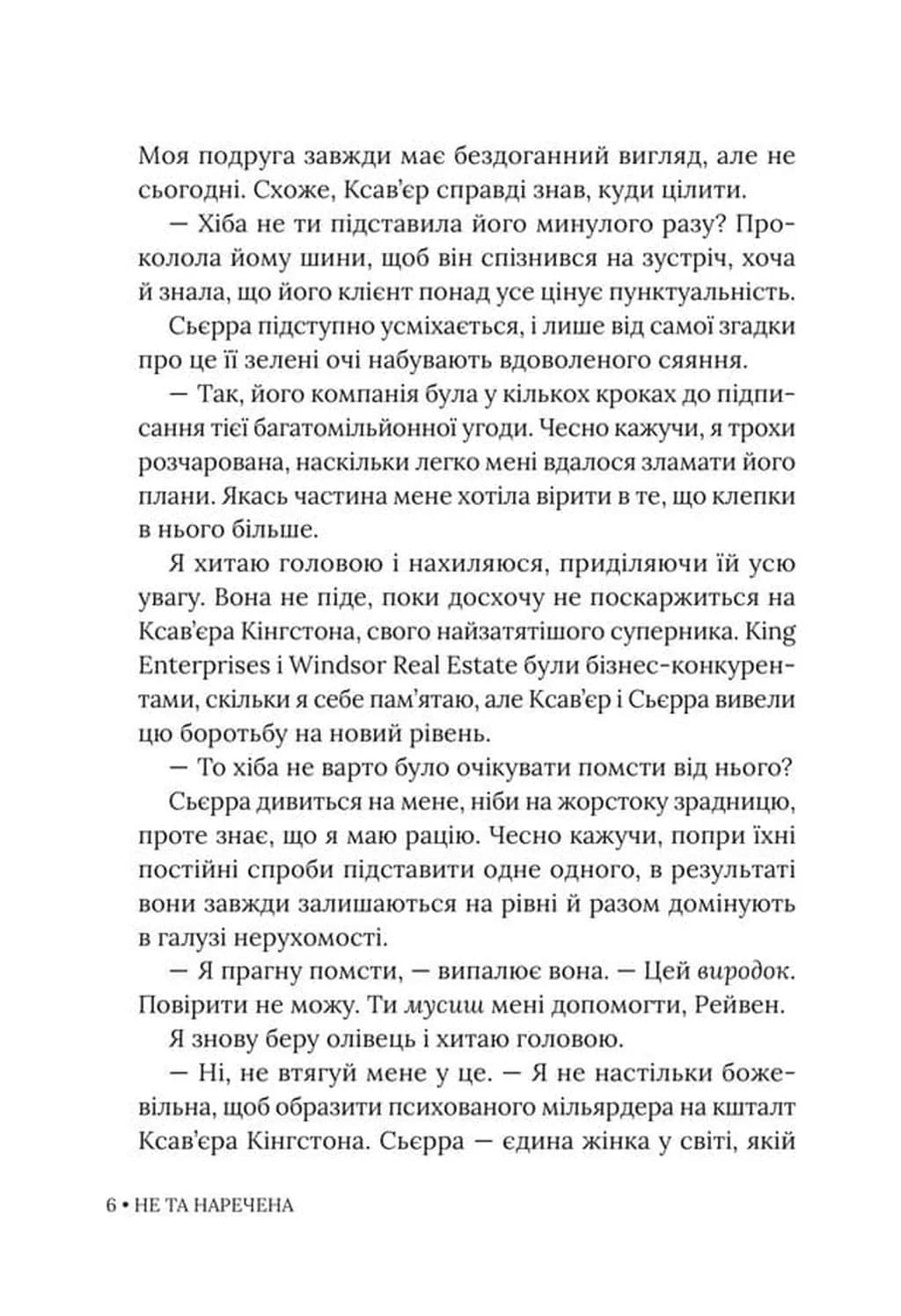 Не та наречена. Імперія Віндзорів. Книга 1 — мініатюра 4