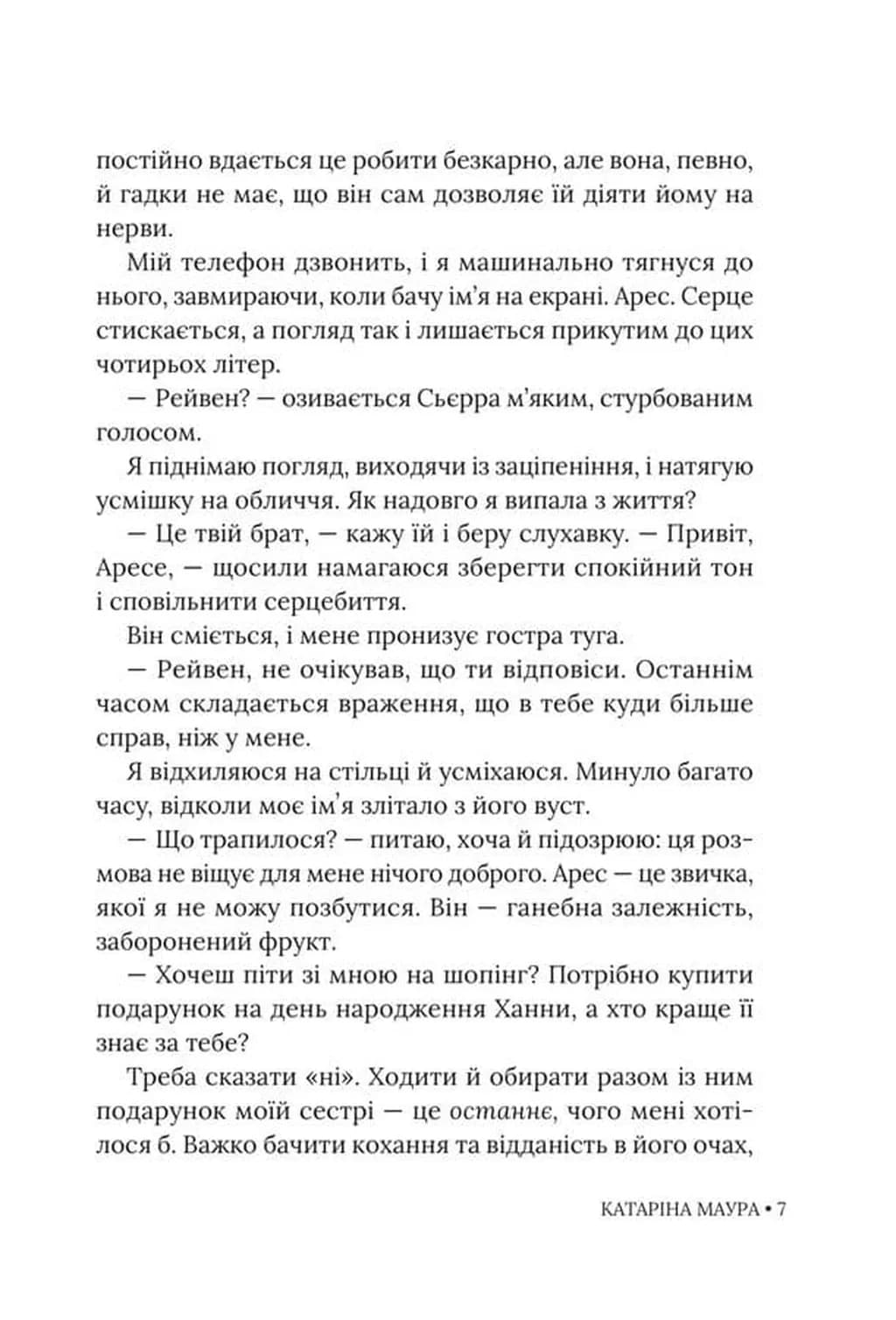 Не та наречена. Імперія Віндзорів. Книга 1 — мініатюра 5