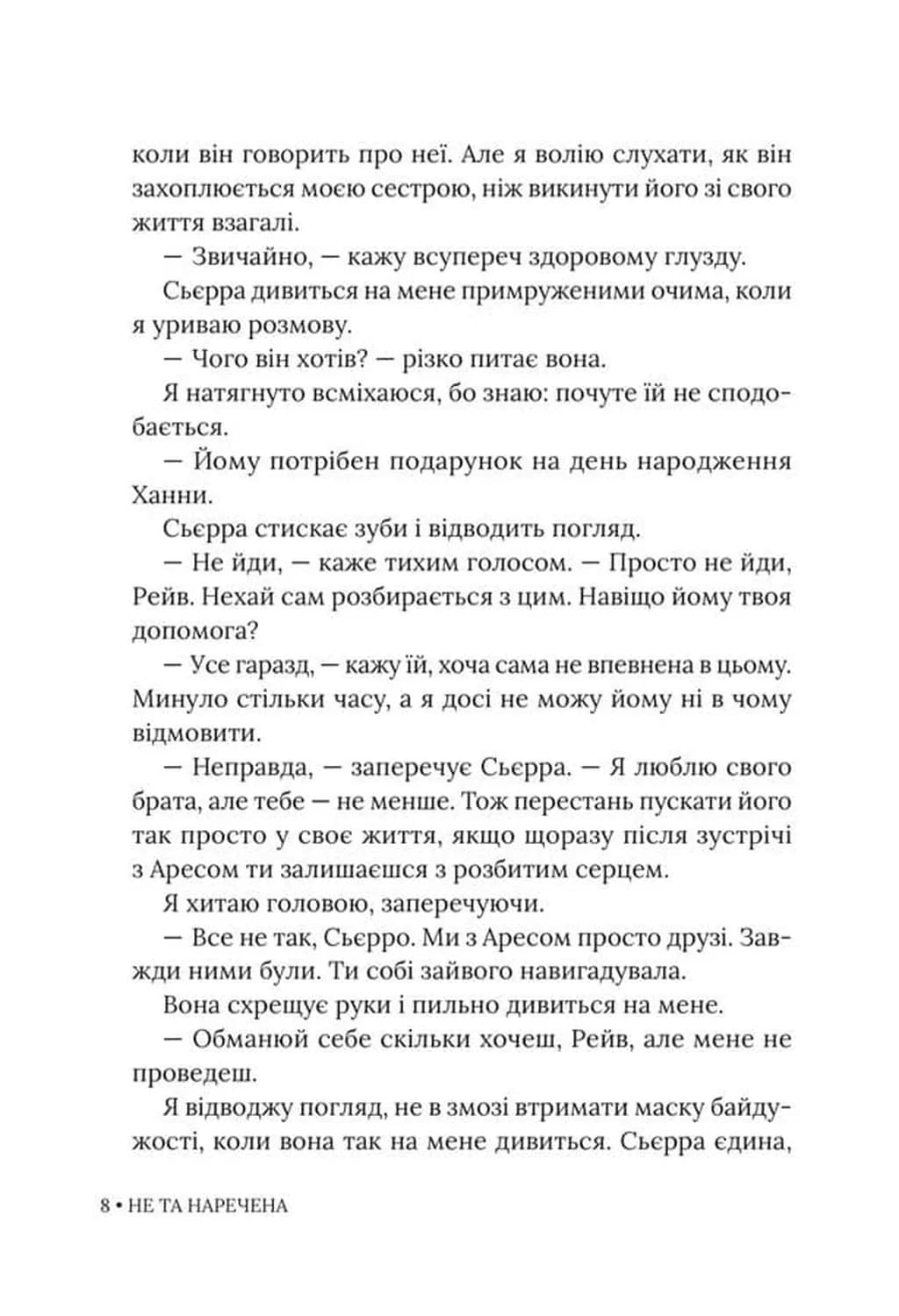 Не та наречена. Імперія Віндзорів. Книга 1 — мініатюра 6