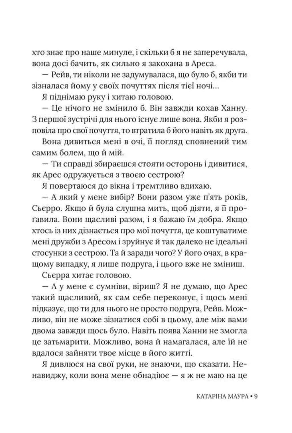 Не та наречена. Імперія Віндзорів. Книга 1 — мініатюра 7