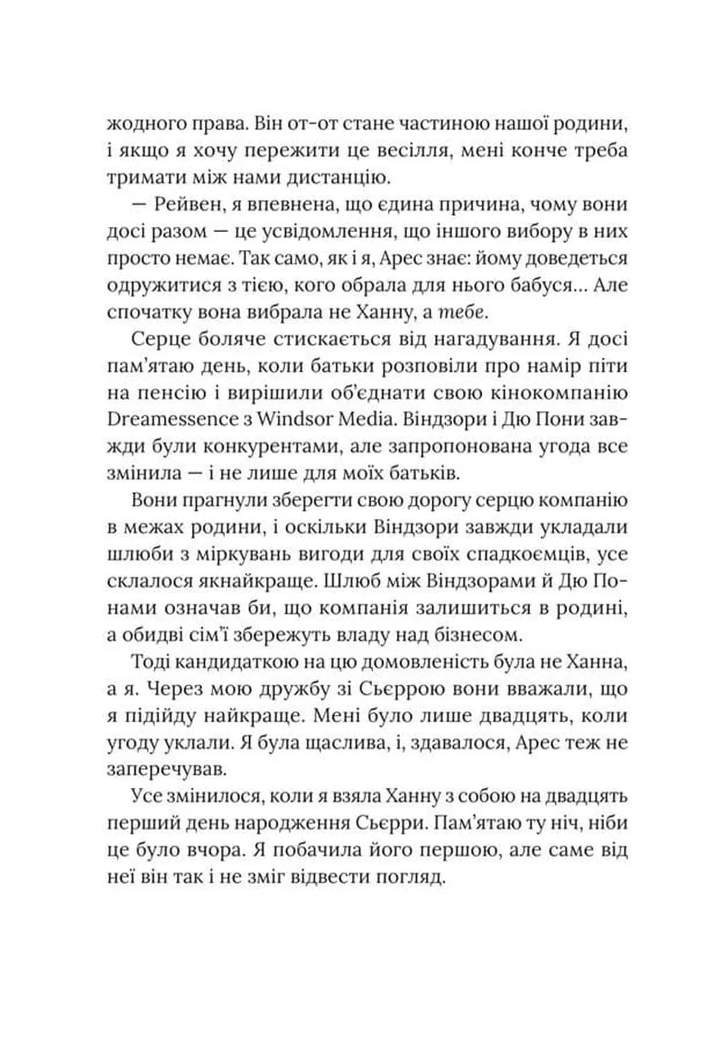 Не та наречена. Імперія Віндзорів. Книга 1 — мініатюра 8