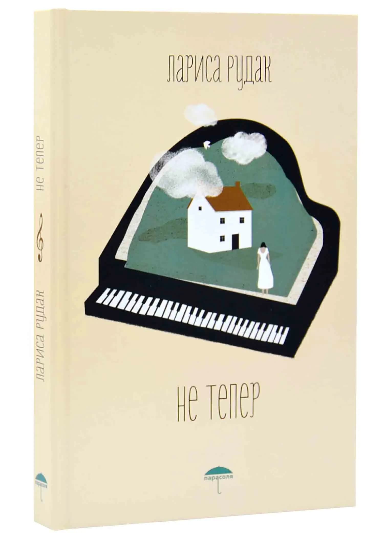 Не тепер