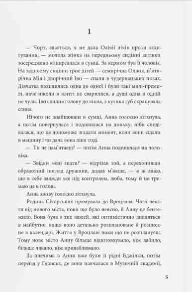 Не тепер — мініатюра 2
