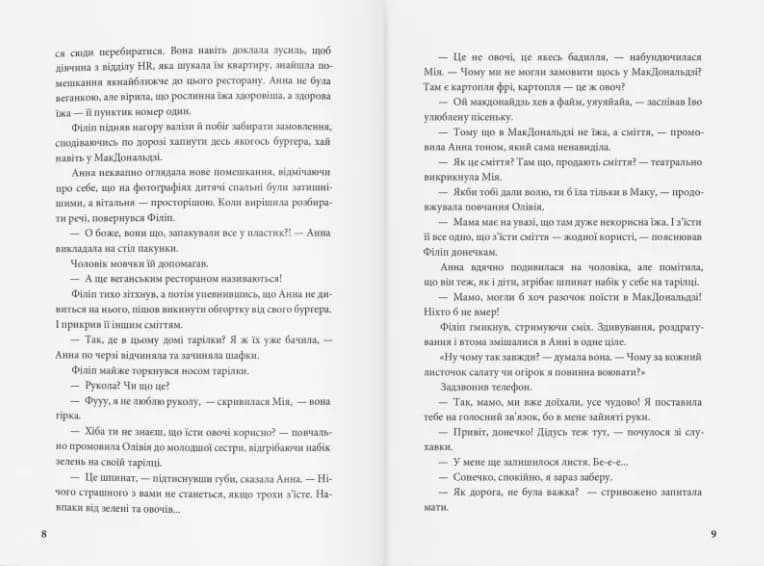 Не тепер — мініатюра 4