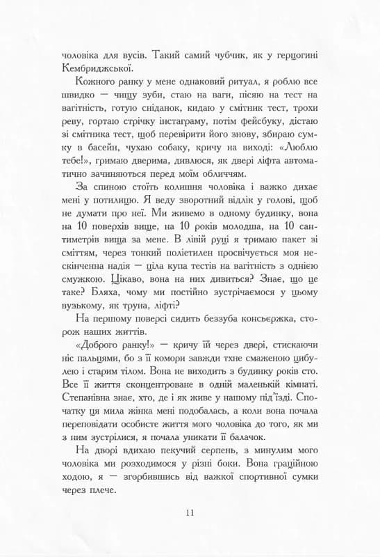 Не вагітна (м`яка обкл) — мініатюра 4