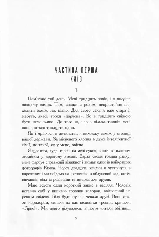 Не вагітна (м`яка обкл) — мініатюра 2