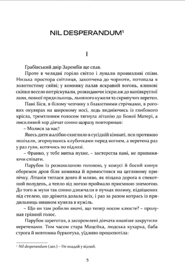 Не впадай у відчай. Рік 1794. Книга 2 — мініатюра 2