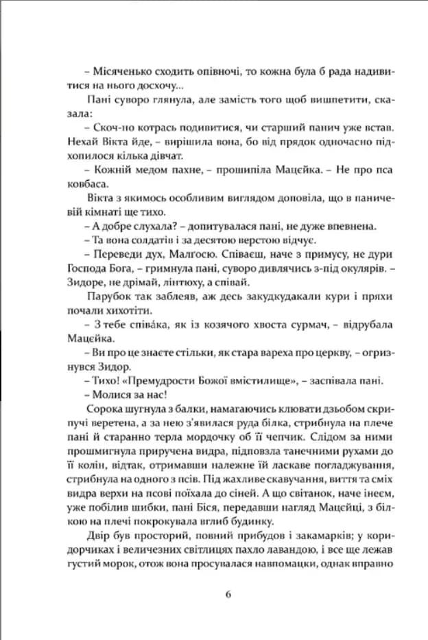 Не впадай у відчай. Рік 1794. Книга 2 — мініатюра 3