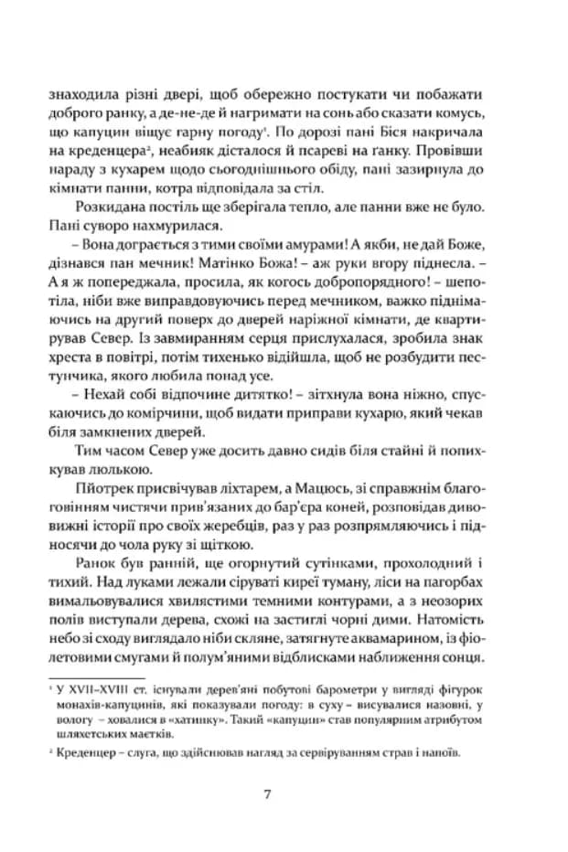 Не впадай у відчай. Рік 1794. Книга 2 — мініатюра 4