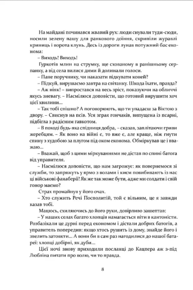 Не впадай у відчай. Рік 1794. Книга 2 — мініатюра 5