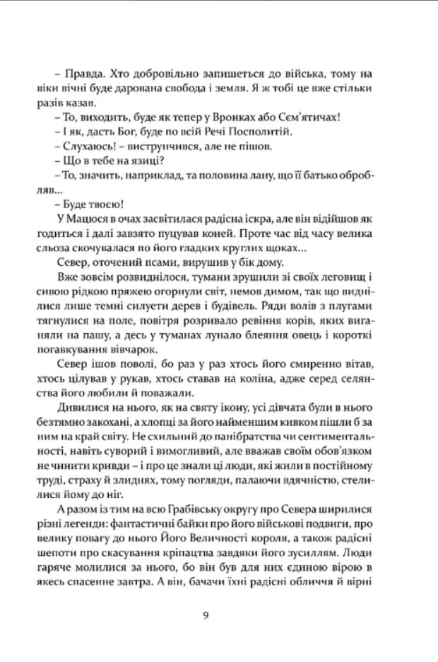 Не впадай у відчай. Рік 1794. Книга 2 — мініатюра 6