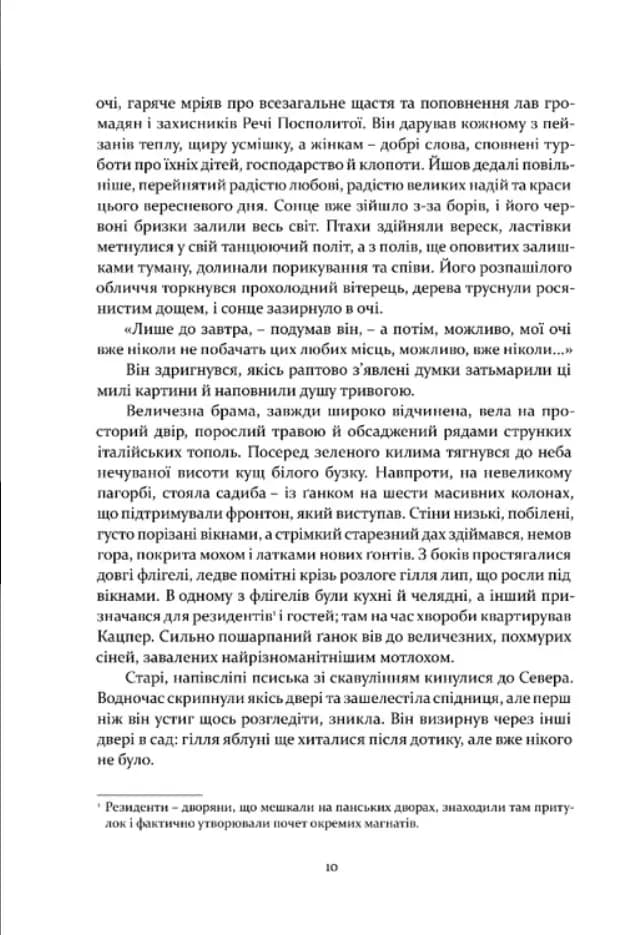 Не впадай у відчай. Рік 1794. Книга 2 — мініатюра 7