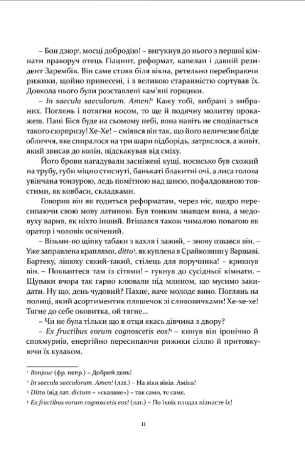 Не впадай у відчай. Рік 1794. Книга 2 — мініатюра 8