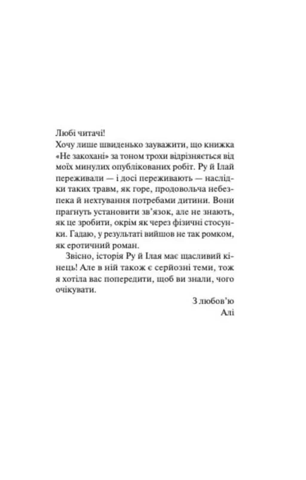 Не закохані — мініатюра 3