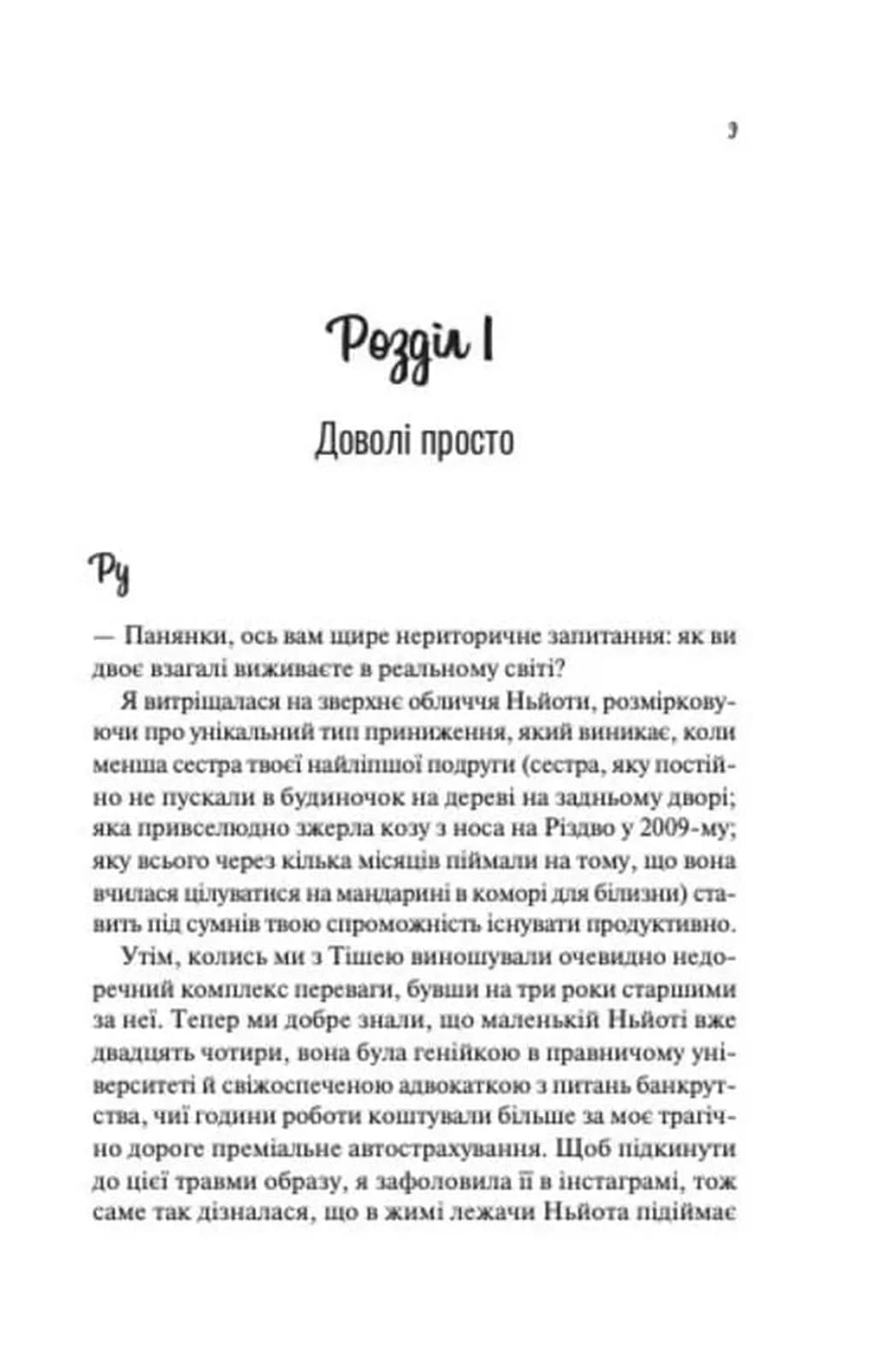 Не закохані — мініатюра 4