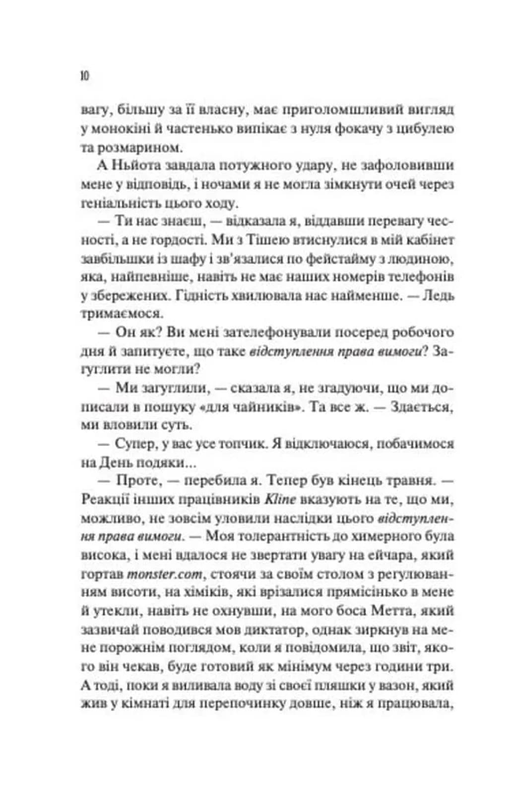 Не закохані — мініатюра 5