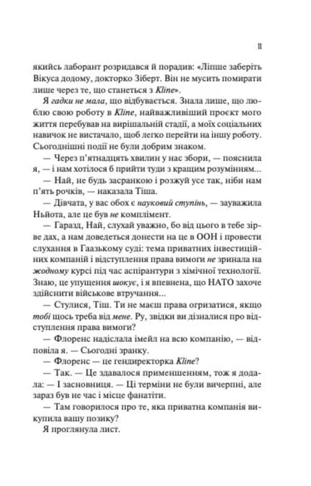 Не закохані — мініатюра 6