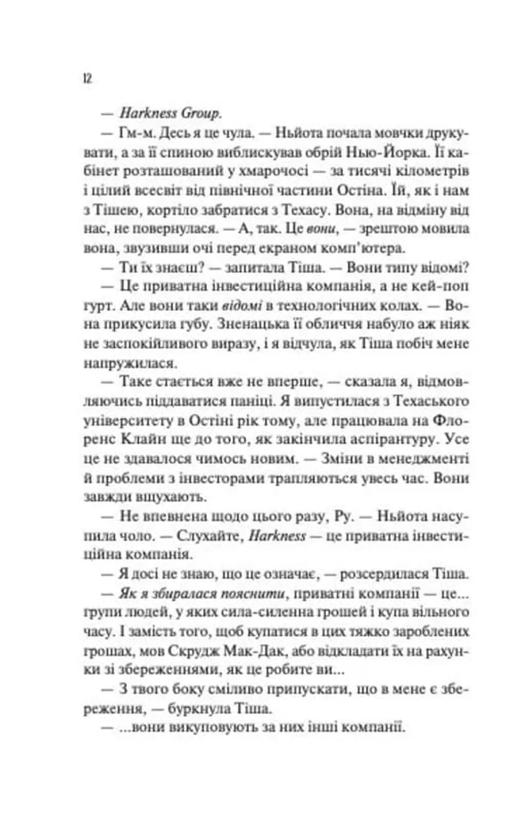 Не закохані — мініатюра 7