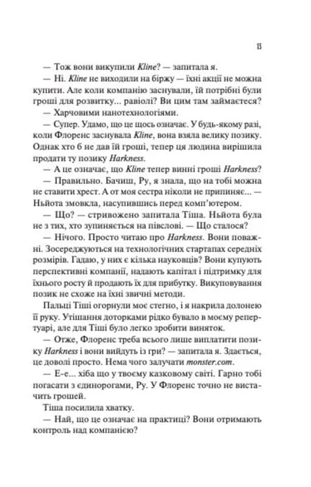 Не закохані — мініатюра 8