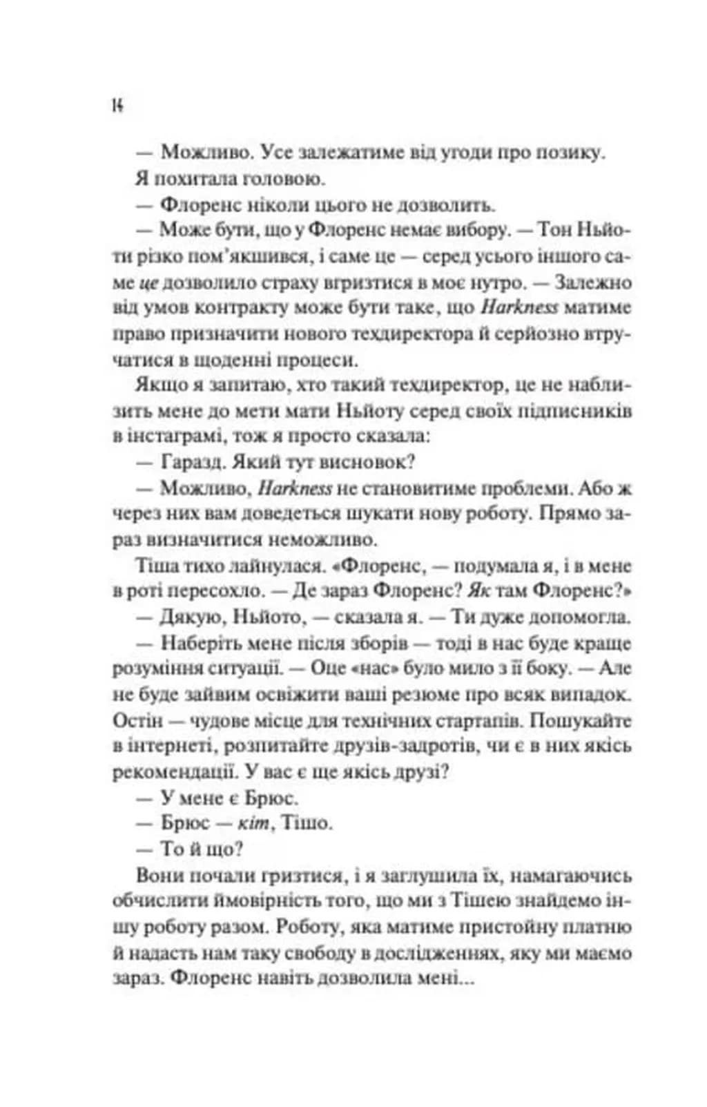 Не закохані — мініатюра 9