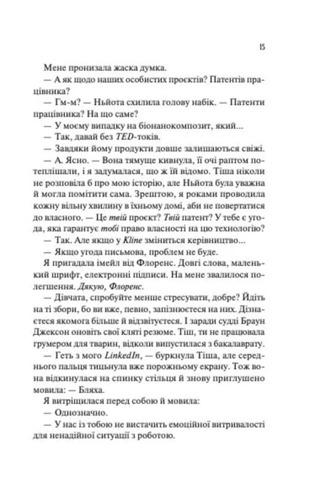 Не закохані — мініатюра 10