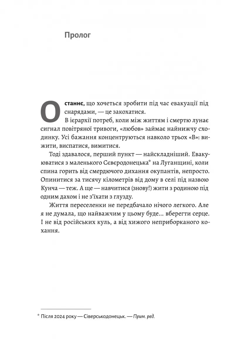 Не закохуйся, Єво! — мініатюра 2