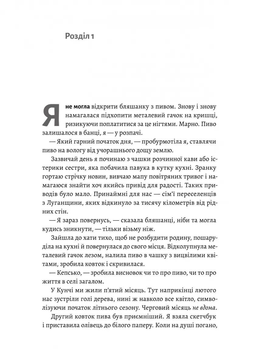 Не закохуйся, Єво! — мініатюра 3