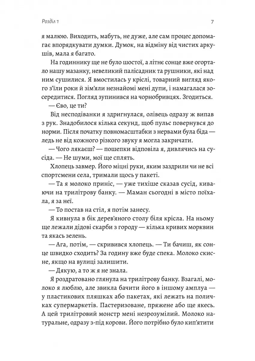 Не закохуйся, Єво! — мініатюра 4