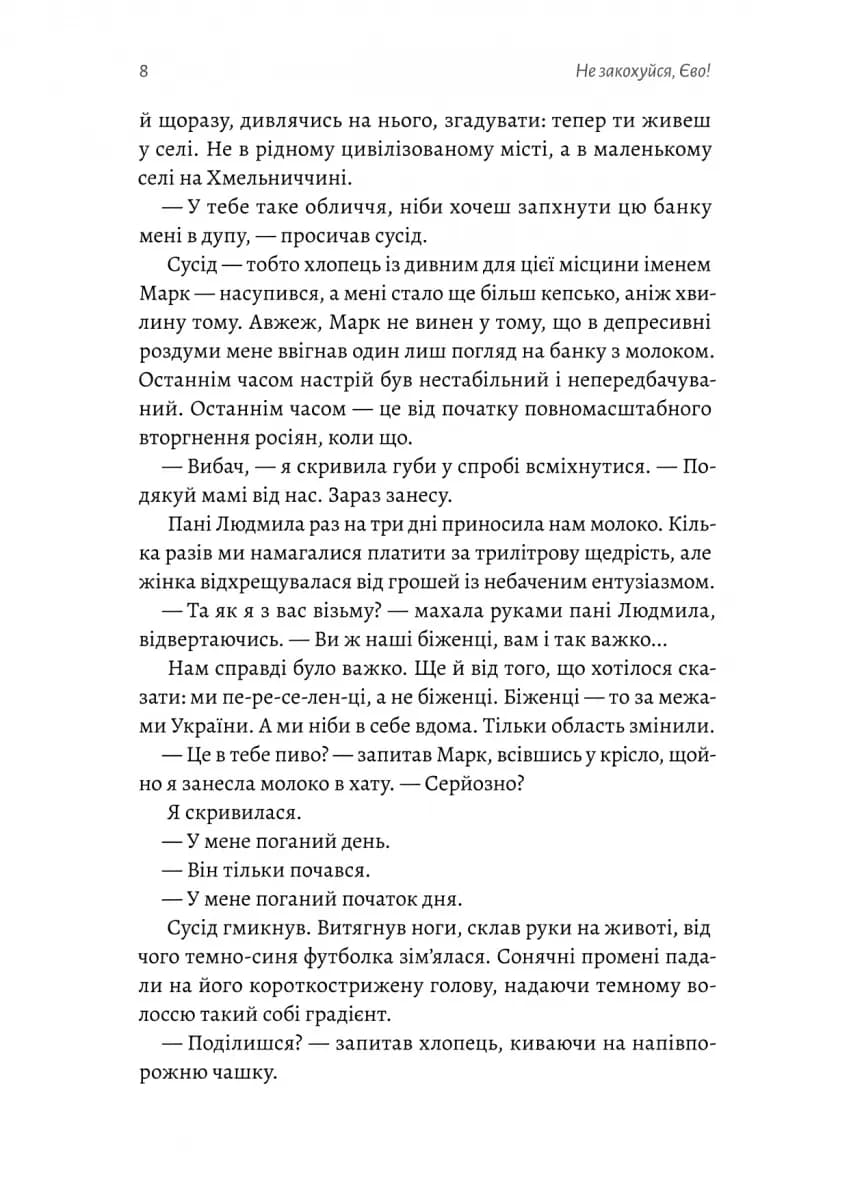 Не закохуйся, Єво! — мініатюра 5
