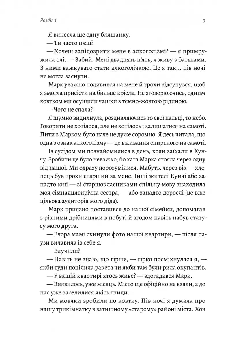 Не закохуйся, Єво! — мініатюра 6