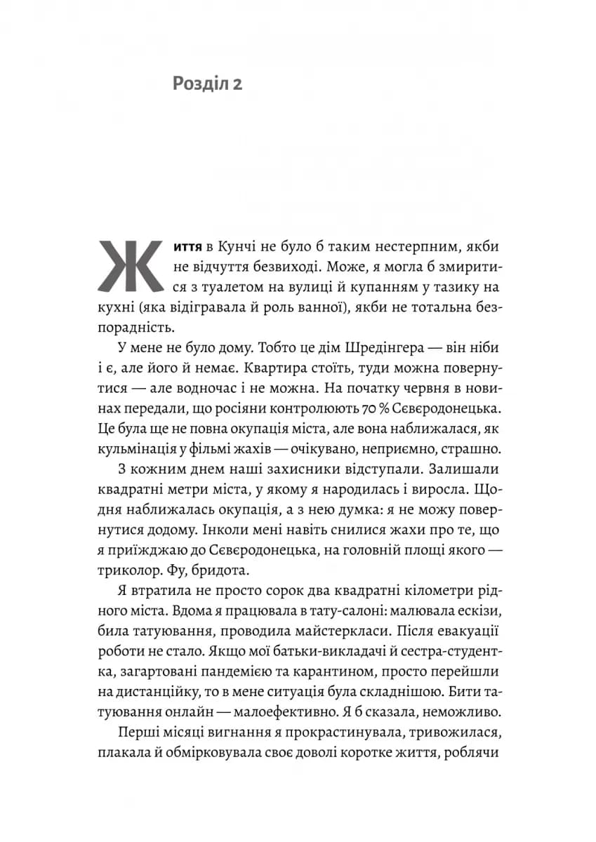 Не закохуйся, Єво! — мініатюра 8