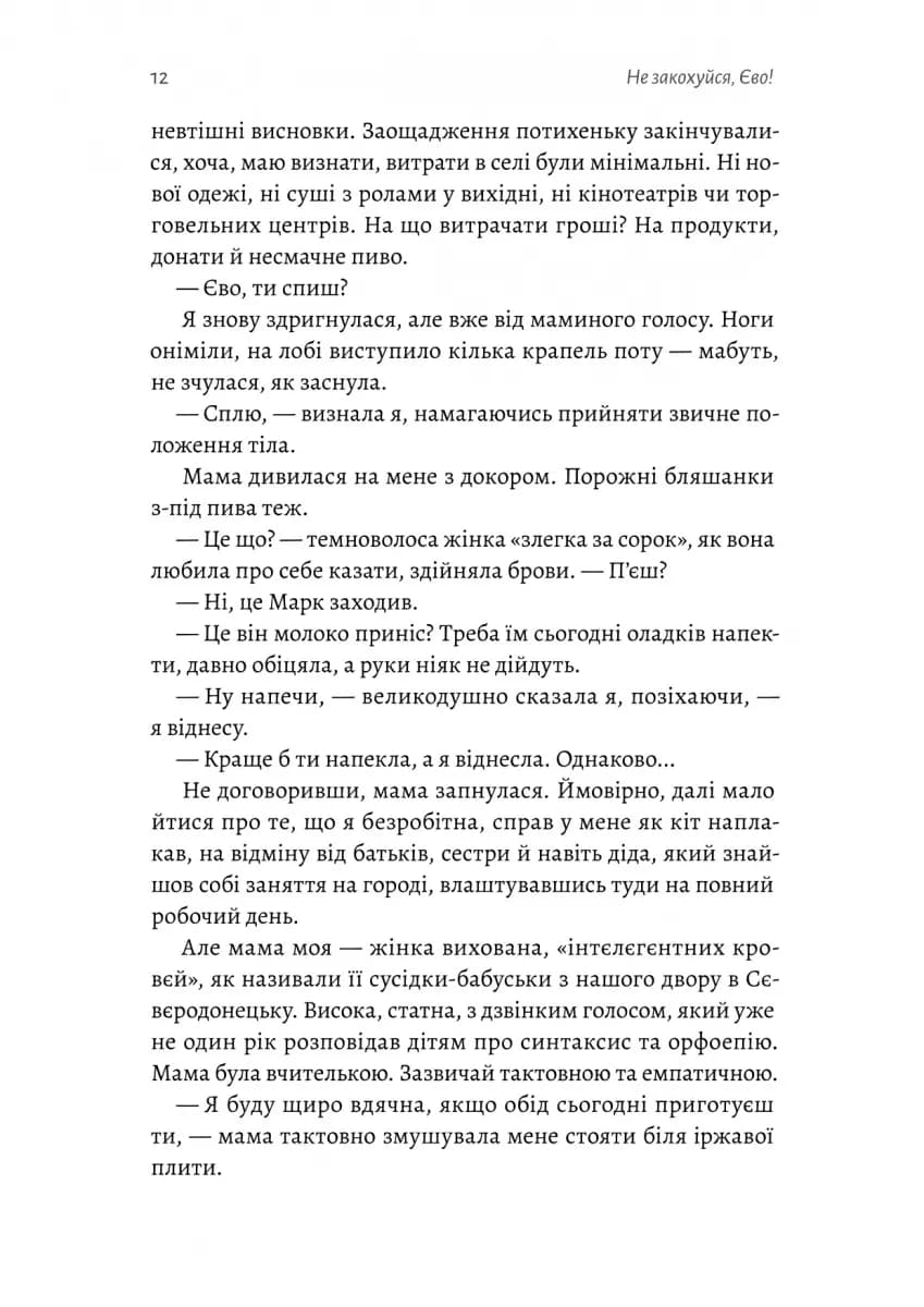 Не закохуйся, Єво! — мініатюра 9